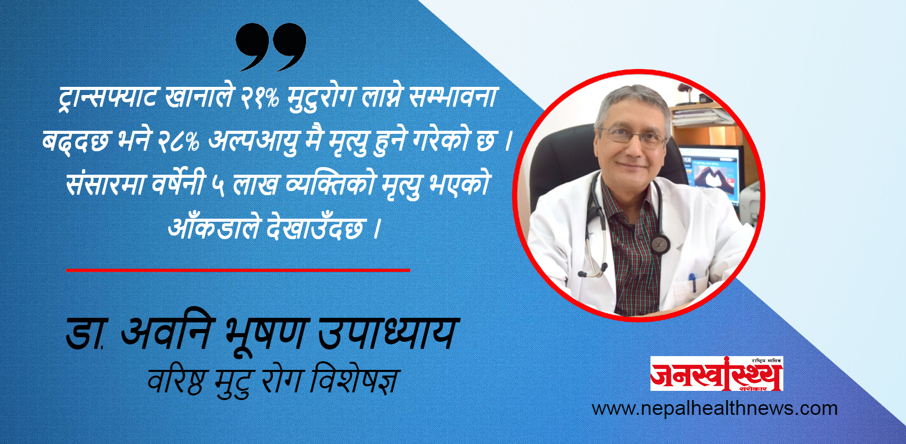 ट्रान्सफ्याट: खाँदा मीठो, खाइसकेपछि विष