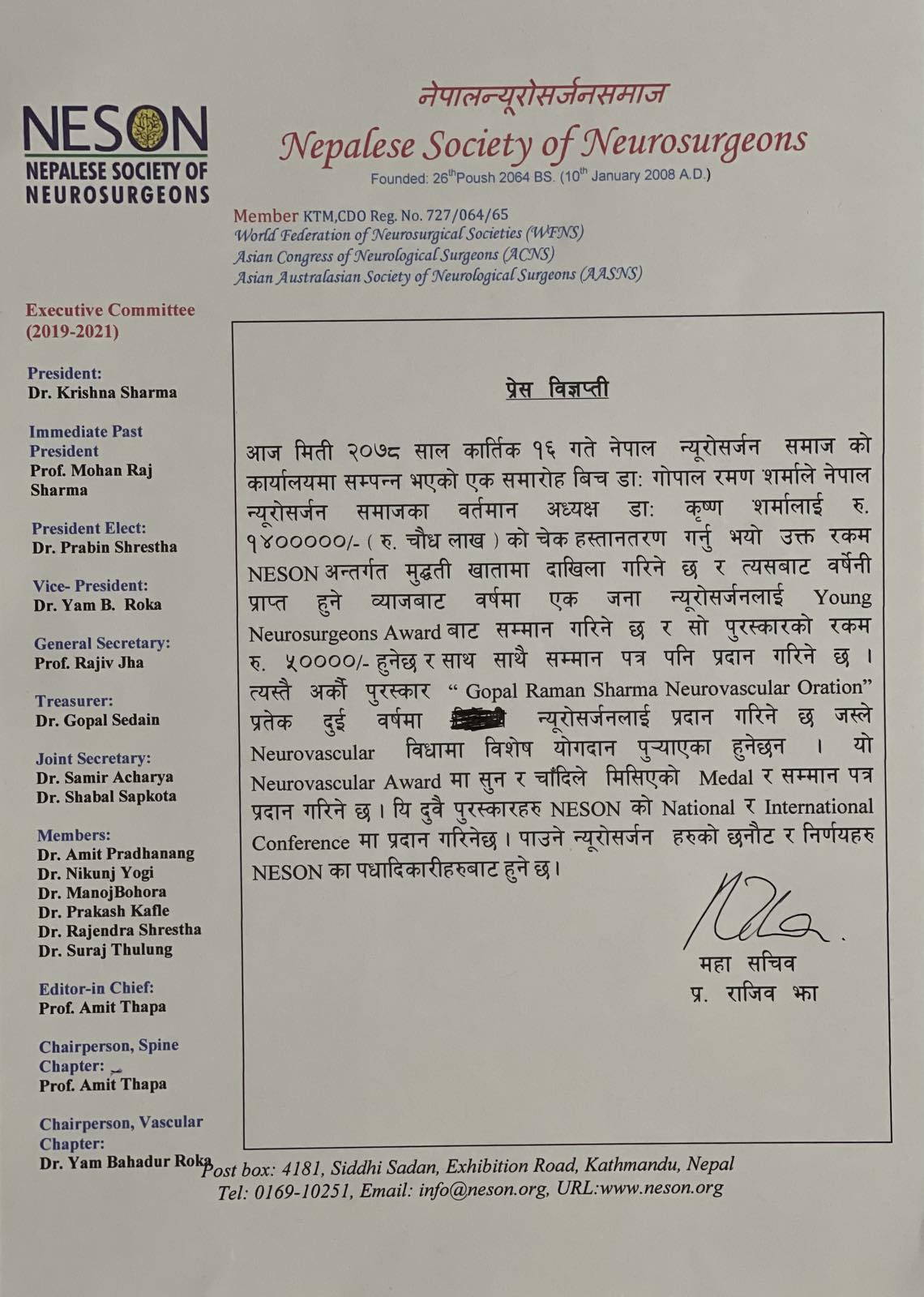 प्रा.डा. गोपाल रमण शर्माद्धारा नेपाल न्युरोसर्जन समाजलाई १४ लाख हस्तान्तरण