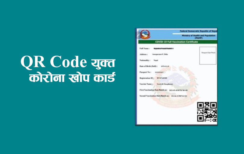 भारत जान क्युआर कोडसहितको कोरोना खोप प्रमाणपत्र अनिवार्य