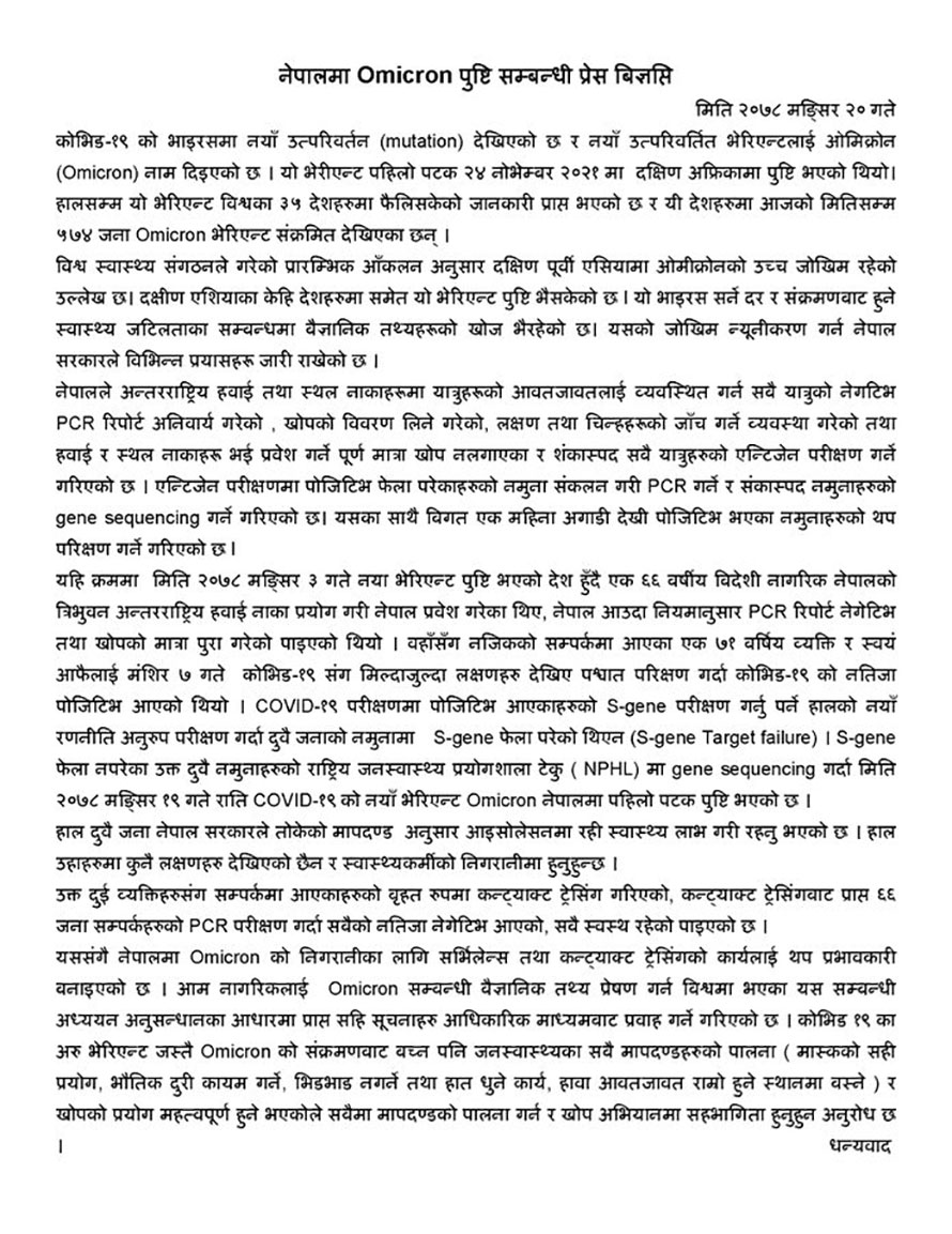 नेपालमा पनि भेटियो ओमिक्रोन भेरियन्ट