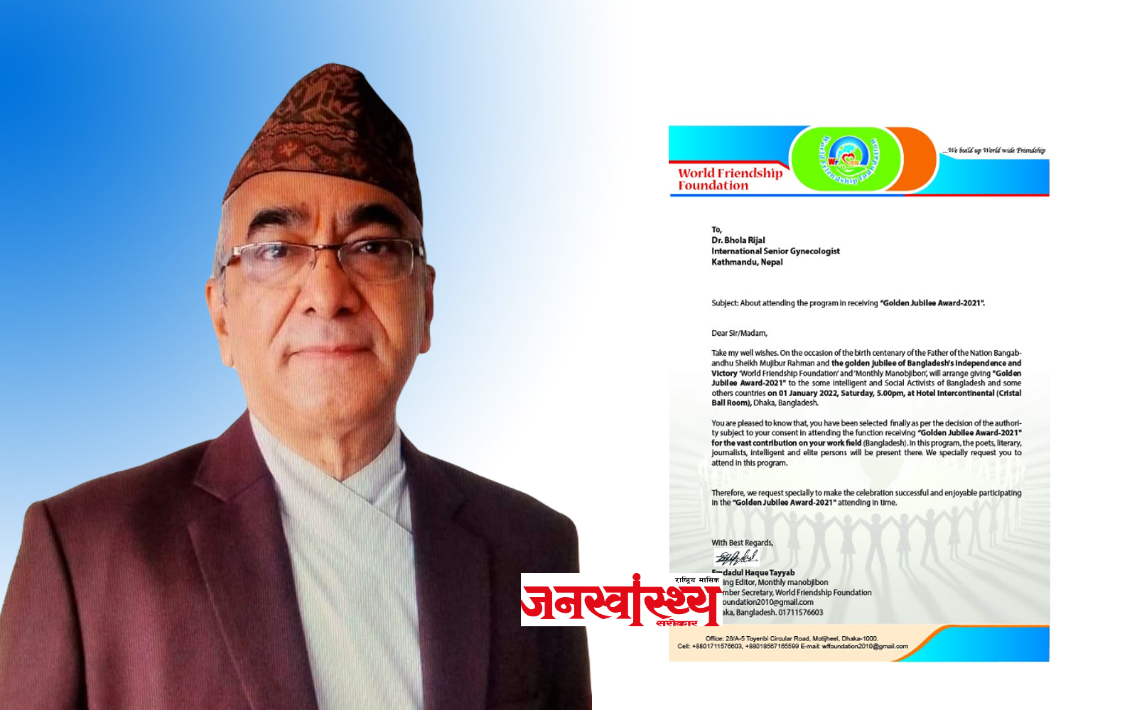 डा. भोला रिजाल वंगलादेश सरकारको ‘गोल्डेन जुव्ली अवार्ड—२०२१’ बाट सम्मानित