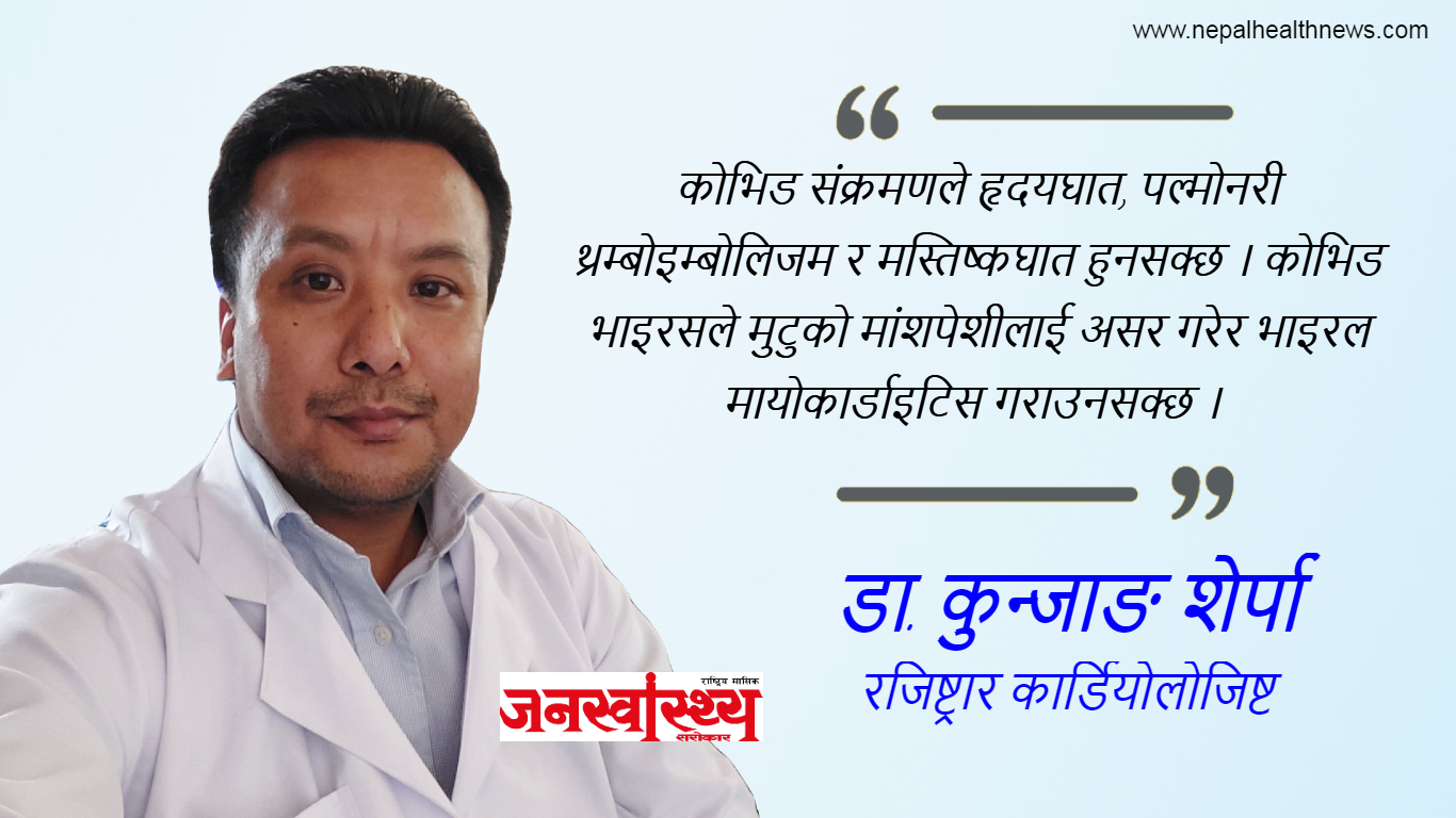 मुटुरोगीमा क्रिटिकल कोभिडको जोखिम !