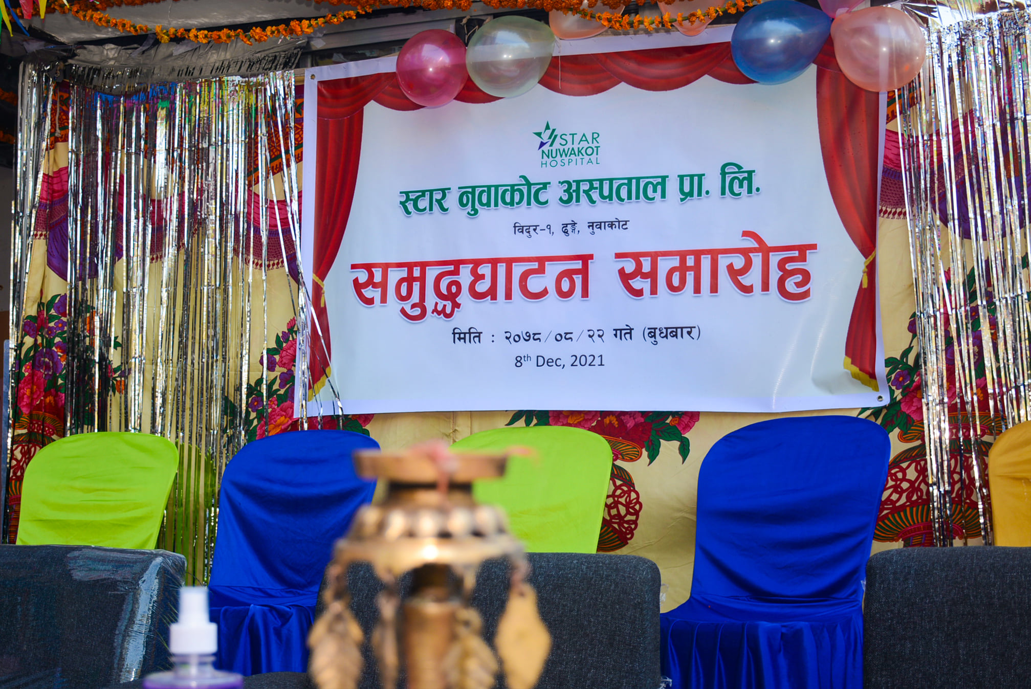 स्टार अस्पतालको ५० बेडको ‘स्टार नुवाकोट अस्पताल’ नुवाकोटको विदुरमा सञ्चालन