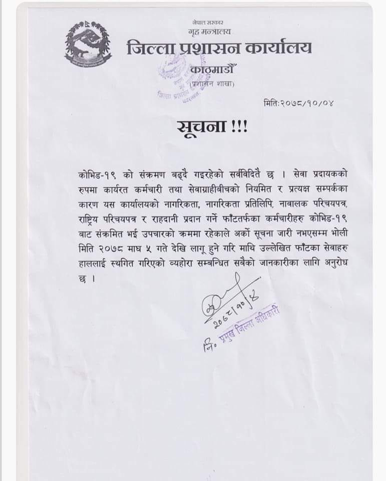सिडिओसहित १८ कर्मचारीलाई कोरोना संक्रमण भएपछि काठमाडौं प्रशासनमा यी सेवा कटौती