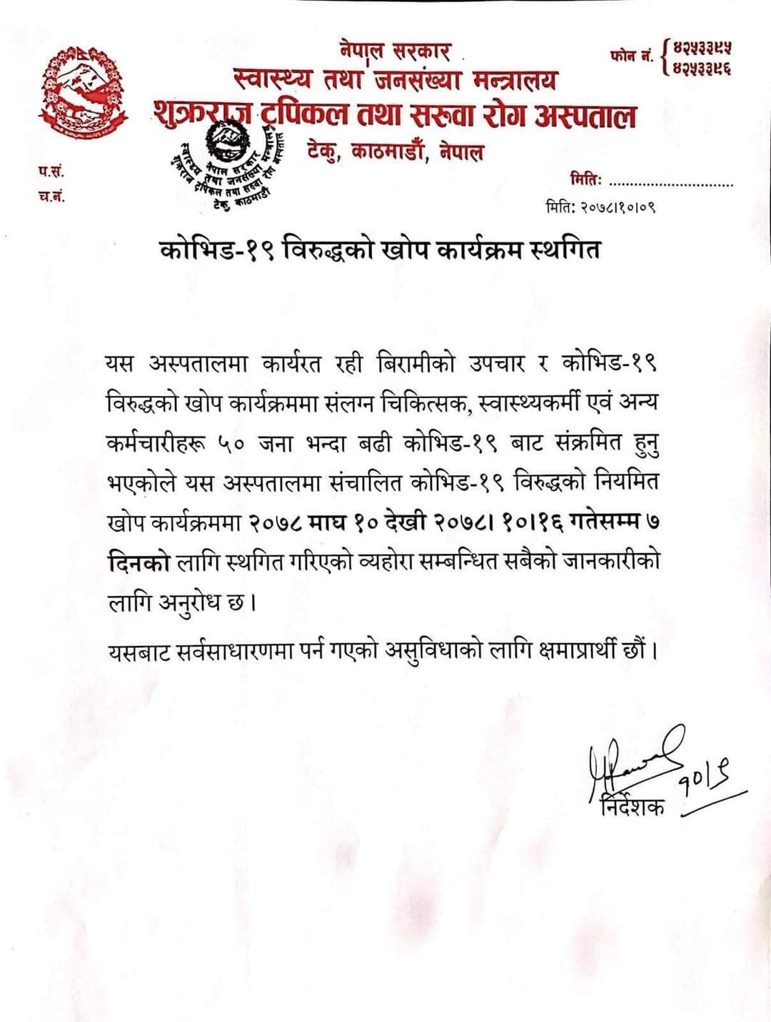 टेकु अस्पतालमा कोरोनाविरुद्धको खोप कार्यक्रम स्थगित