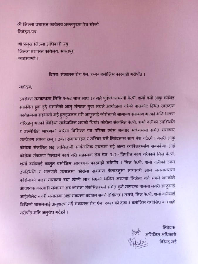 नेकपा (एमाले) अध्यक्ष ओलीविरुद्ध जिल्ला प्रशासन कार्यलयमा उजुरी, जानी–जानी कोभिड फैलाएको आरोप