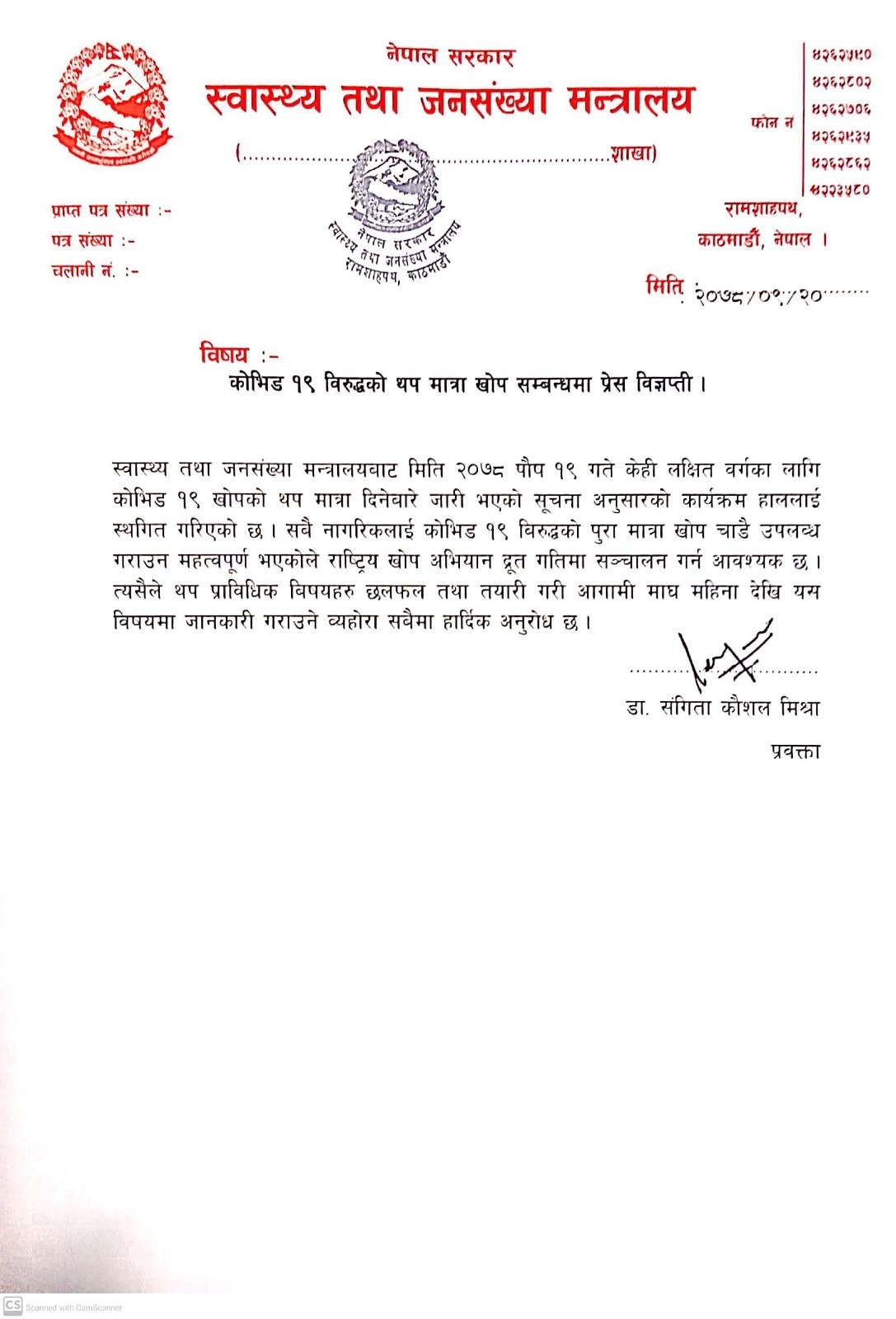 कोभिड-१९ विरूद्धको बुस्टर डोज स्थगित