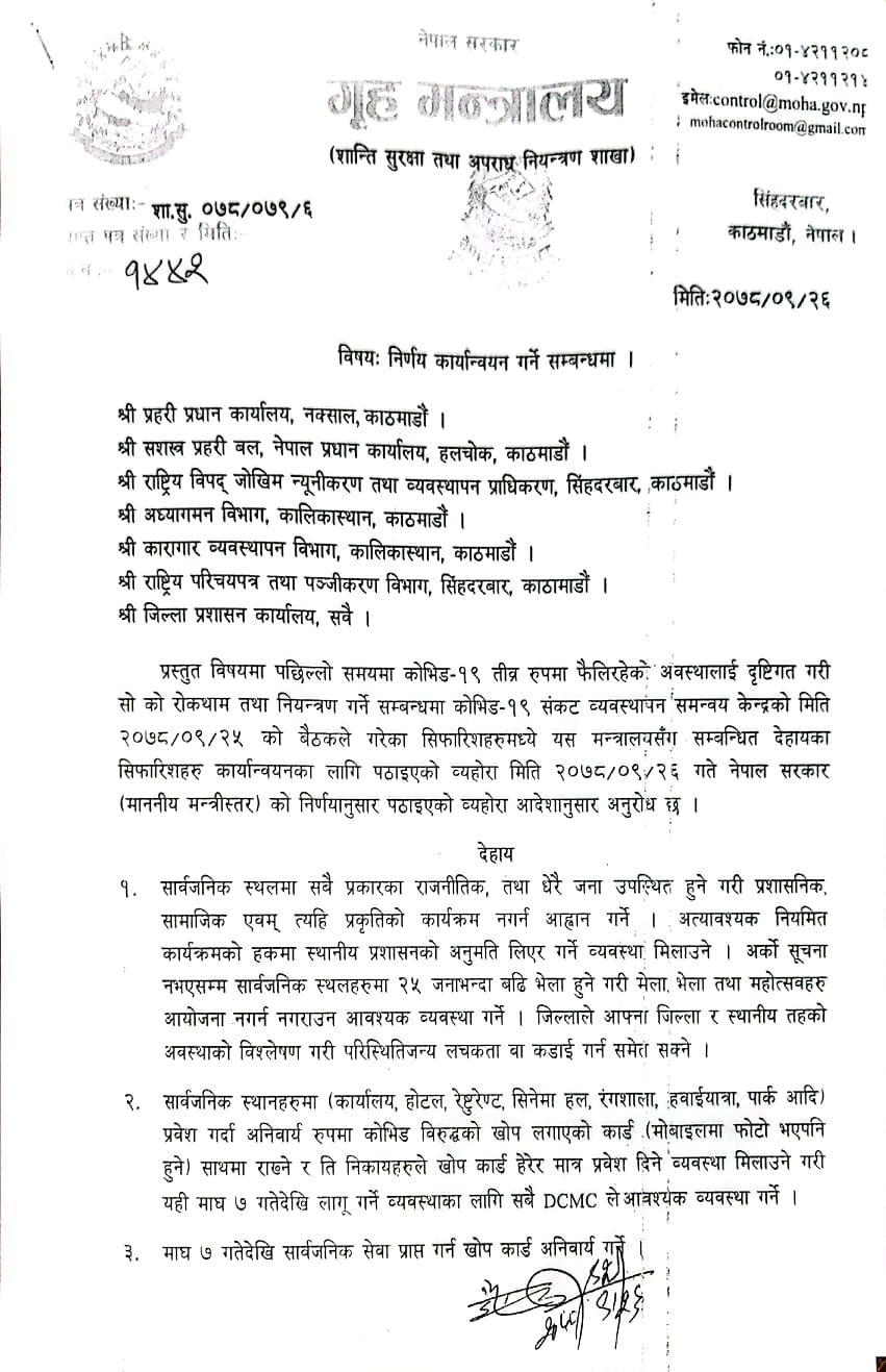 सार्वजनिक सेवा प्राप्त गर्न खोप कार्ड अनिवार्य पेश गर्नुपर्ने गृह मन्त्रालयको निर्देशन
