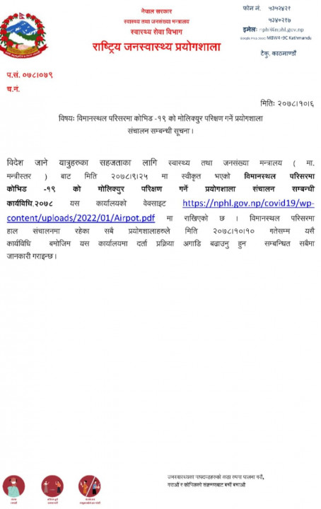 विमानस्थल परिसरमा तीन वटा पिसिआर ल्याब मात्र बैध, अरु कलेक्सन सेन्टर बन्द गर्न आव्हान