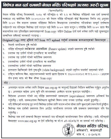 विशेषज्ञ नर्स नाम दर्ताका लागि आवेदन खुला, फागुन १ गतेबाट आवेदन दिन सकिने