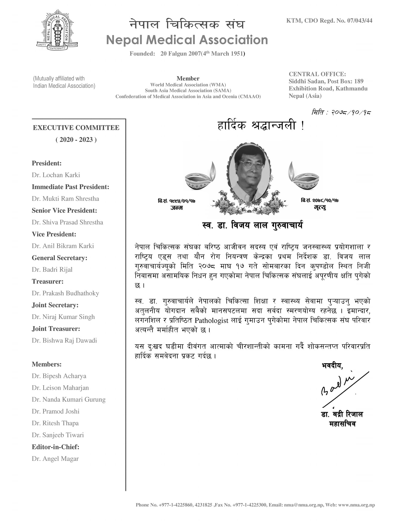 वरिष्ठ प्याथोलोजिष्ट डा. विजय लाल गुरुवाचार्यको निधन