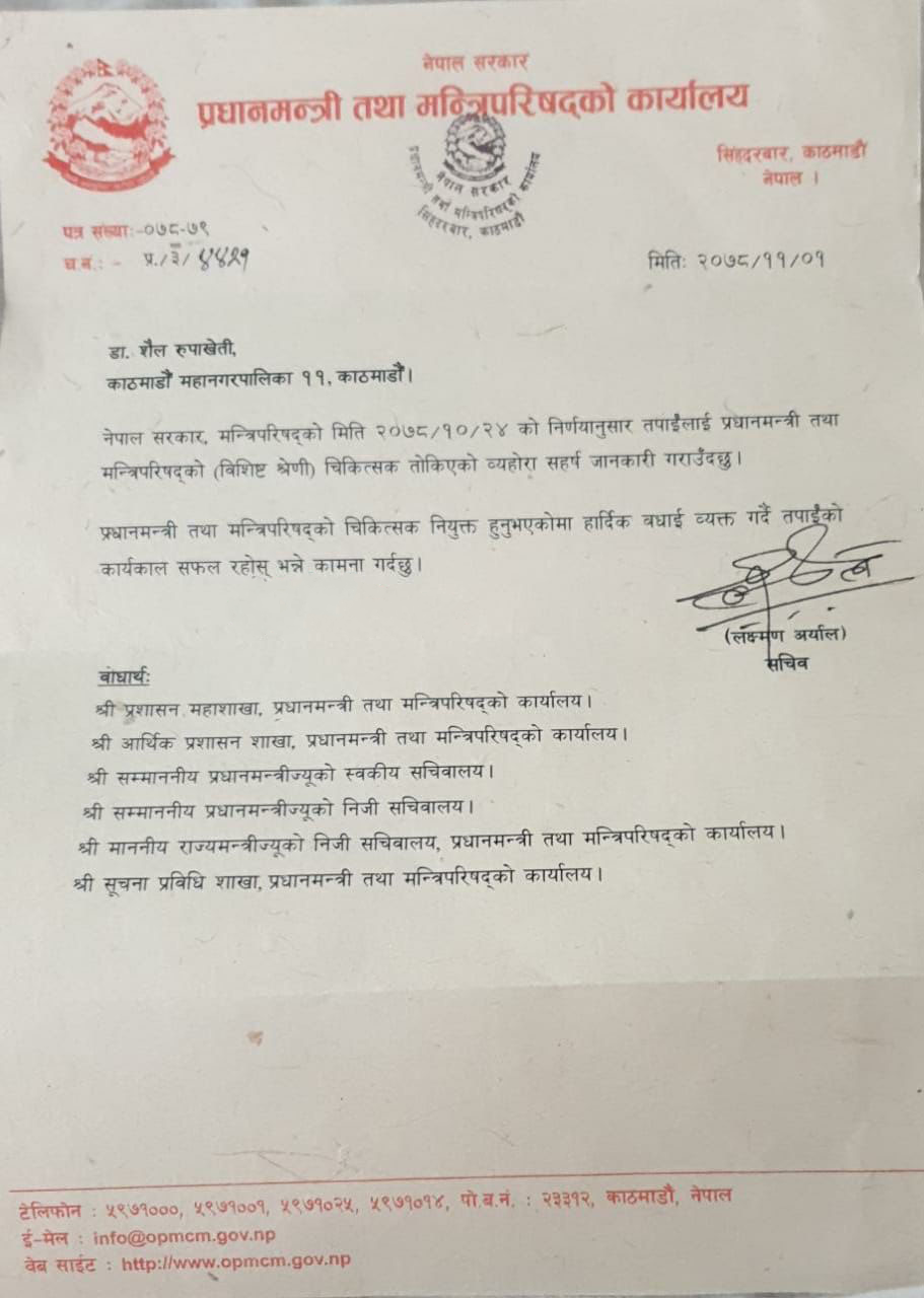 प्रधानमन्त्री तथा मन्त्रिपरिषद्को चिकित्सकमा डा. शैल रुपाखेती नियुक्त