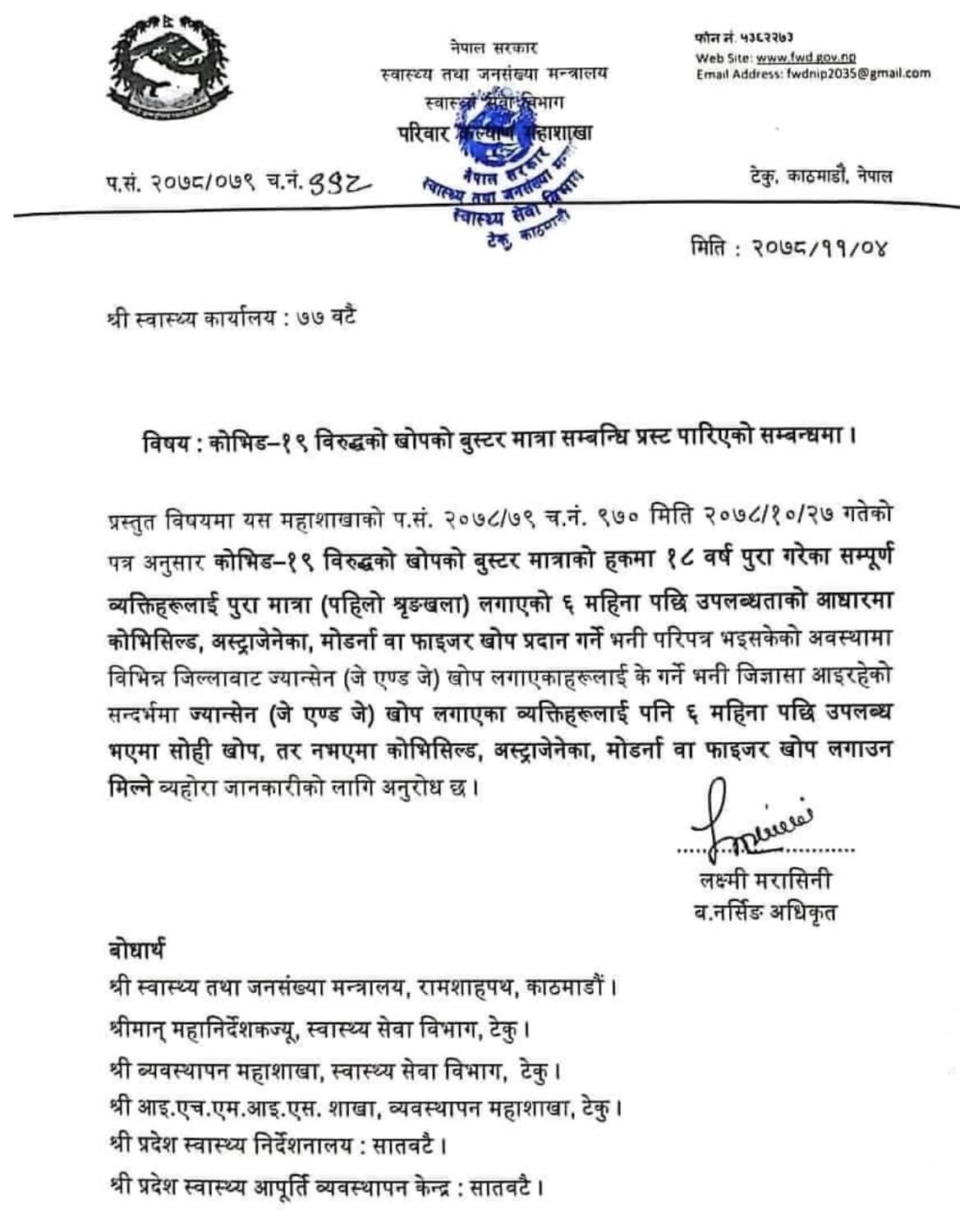 जे एण्ड जे खोप लगाएकाहरुले बुस्टर डोजमा अन्य खोप लगाउन मिल्छ ?