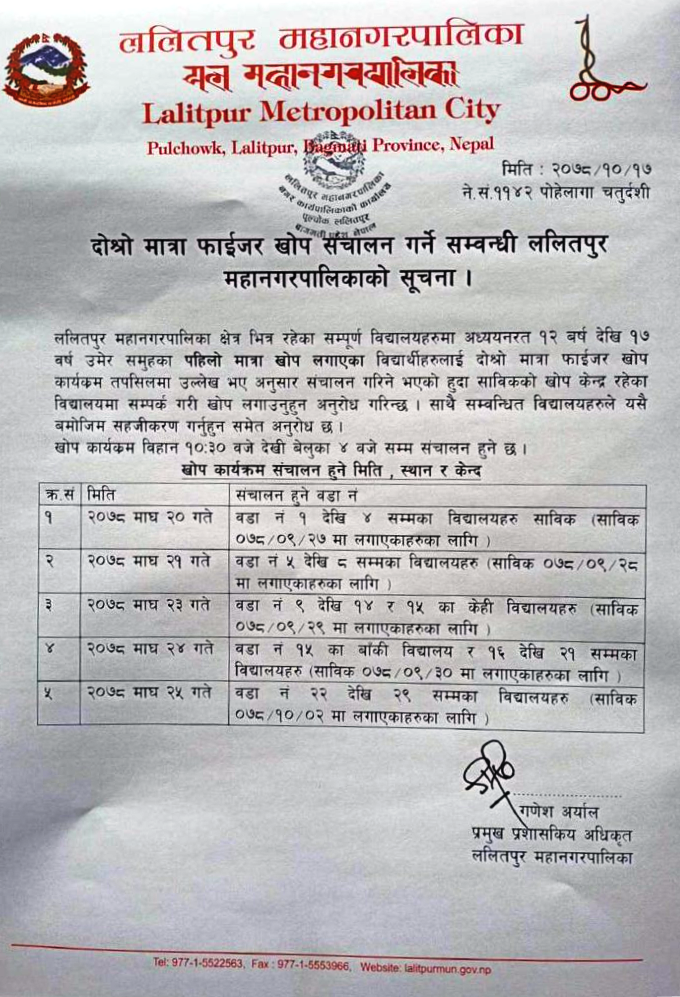 आजबाट ललितपुरमा बालबालिकालाई फाइजरको दोस्रो डोज लगाइँदै