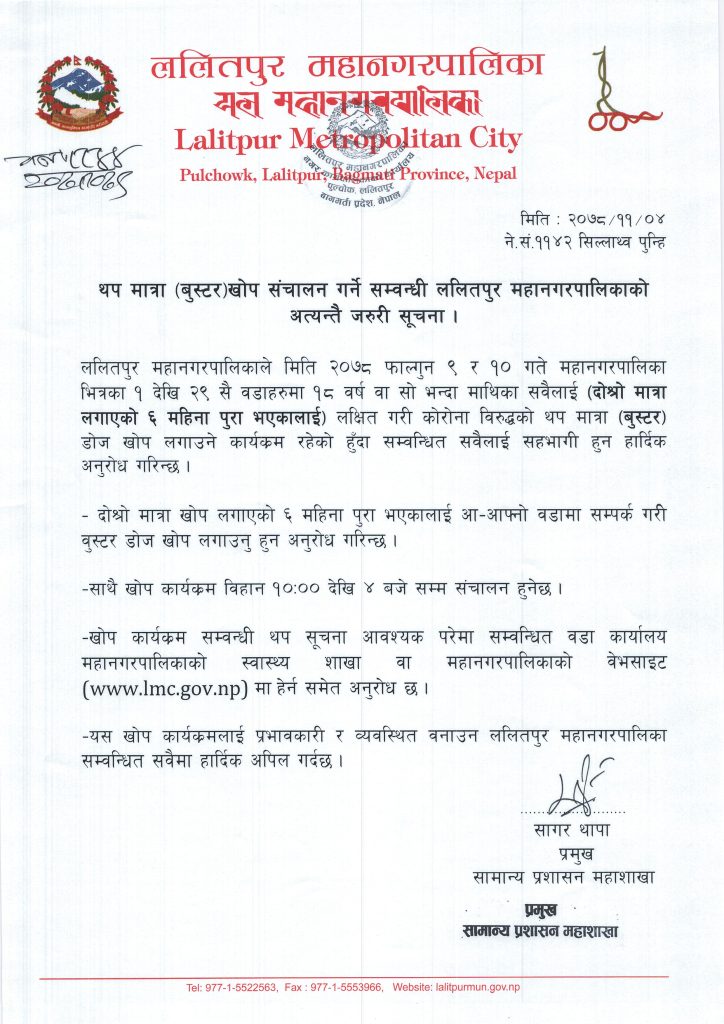 ललितपुरमा आजदेखि कोरोनाविरुद्धको बुस्टर डोज दिइने