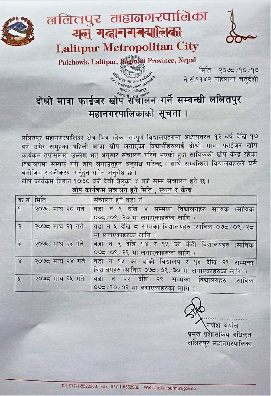 बिहीबारदेखि ललितपुरका बालबालिकालाई फाइजर खोपको दोस्रो डोज दिइने
