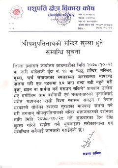 माघ पहिलो सातादेखि  बन्द पशुपतिनाथ मन्दिर माघ २८ गते शुक्रबारदेखि खुला हुने