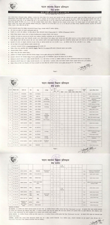 पाटन स्वास्थ्य विज्ञान प्रतिष्ठानमा डाक्टर, नर्ससहित ३९ जना स्वास्थ्यकर्मी माग