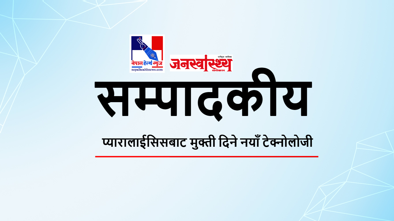 प्यारालाईसिसबाट मुक्ती दिने नयाँ टेक्नोलोजी
