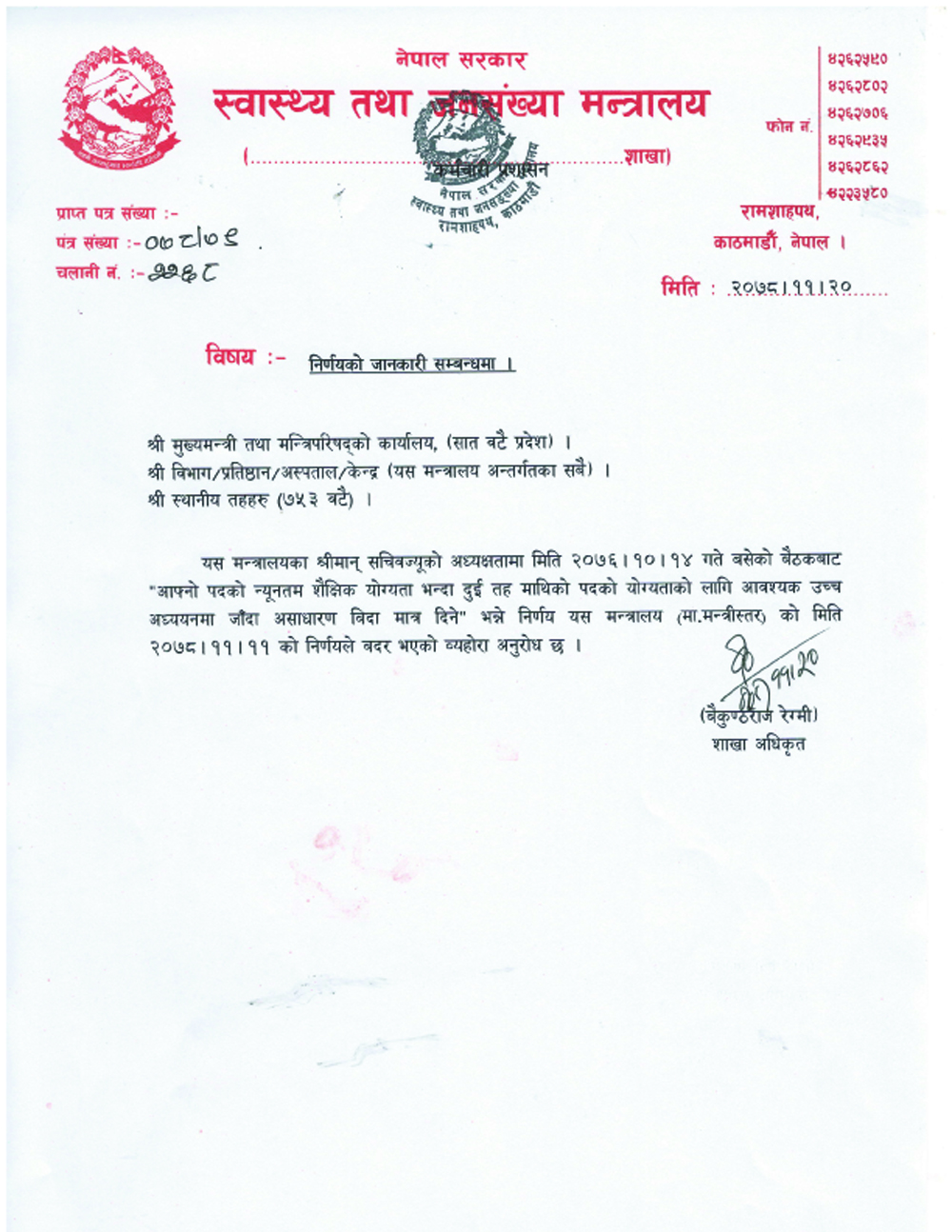 स्वास्थ्यका कर्मचारीले अब उच्च अध्ययन गर्न जाँदा साधारण बिदा पाउने