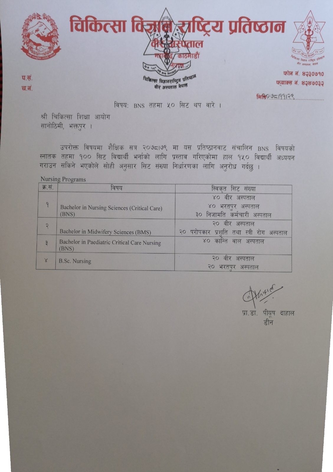 निजामति कर्मचारी अस्पतालमा क्रिटिकल केयर नर्सिङको स्नातक अध्ययन