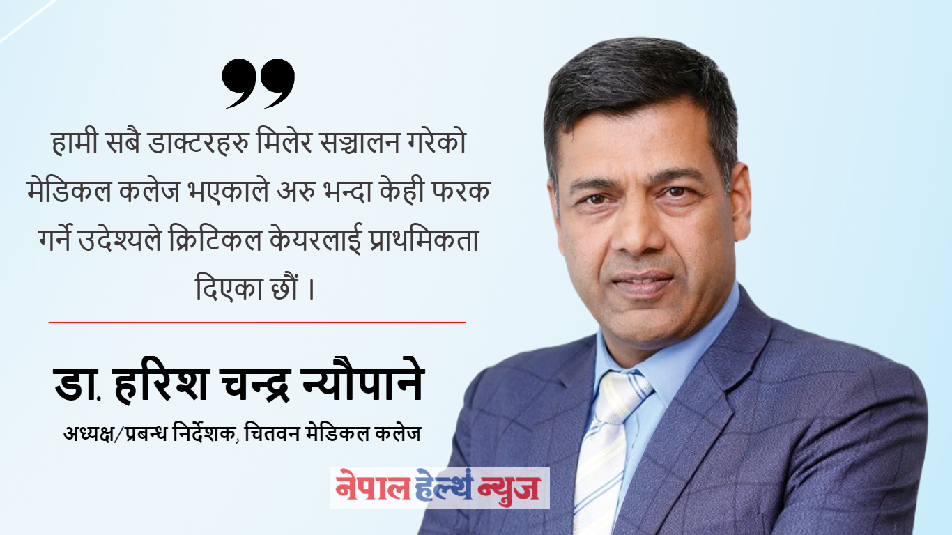 मुलुककै सबैभन्दा धेरै आईसियू वेडको मेडिकल कलेज