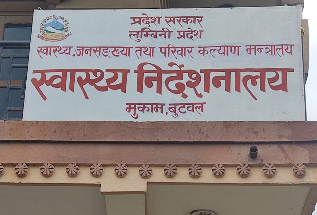 लुम्बिनी प्रदेशमा ६ पदमा ७७ स्वास्थ्यकर्मी माग
