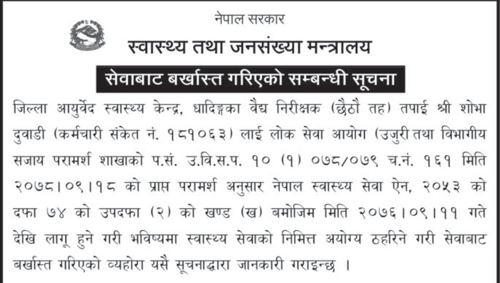धादिङ जिल्ला आयुर्वेद स्वास्थ्य केन्द्रकी वैद्य निरीक्षक सेवाबाट बर्खास्त