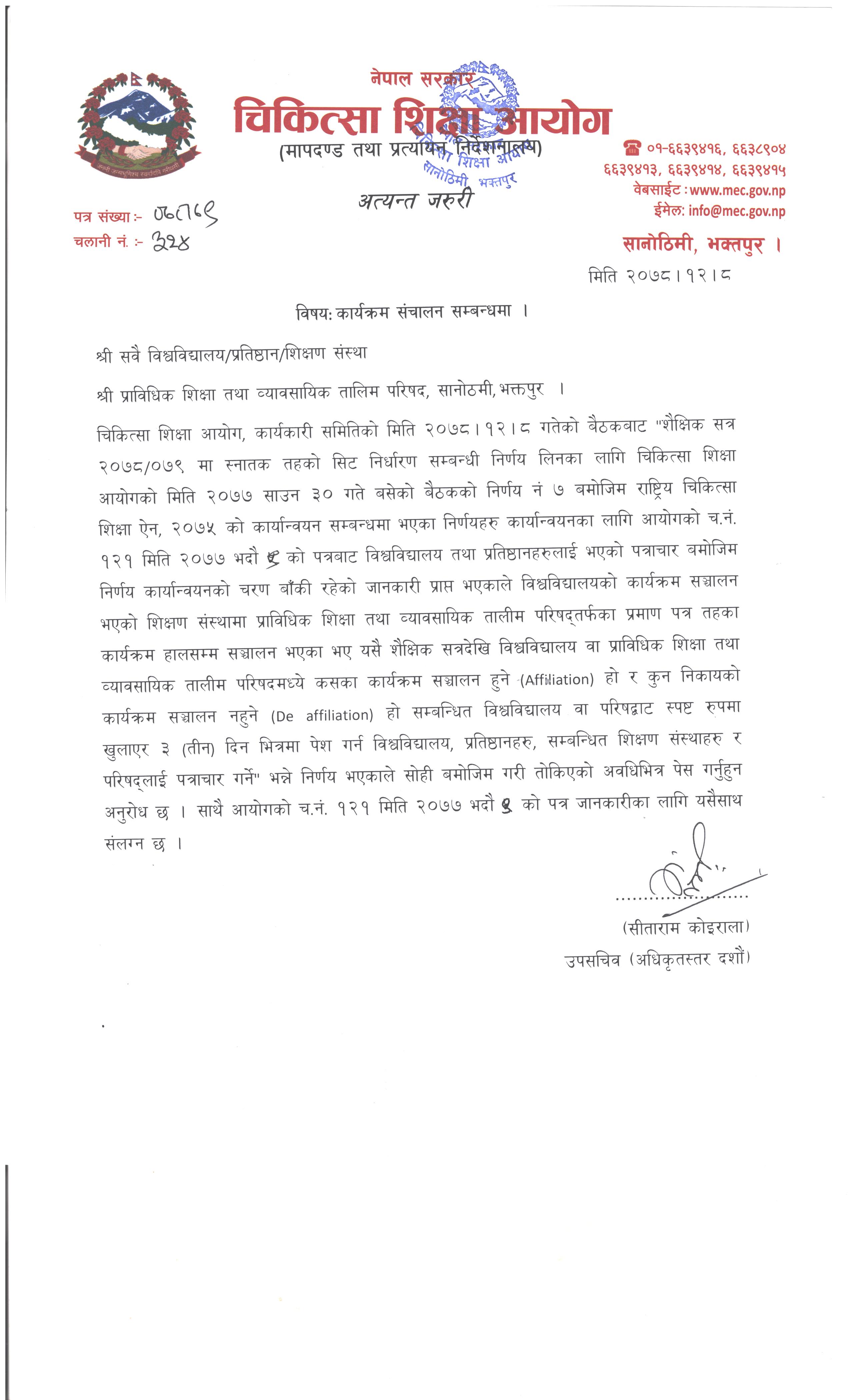 शिक्षण संस्थाले तीन दिनभित्र आयोगमा यी विवरण पेश गर्नुपर्ने