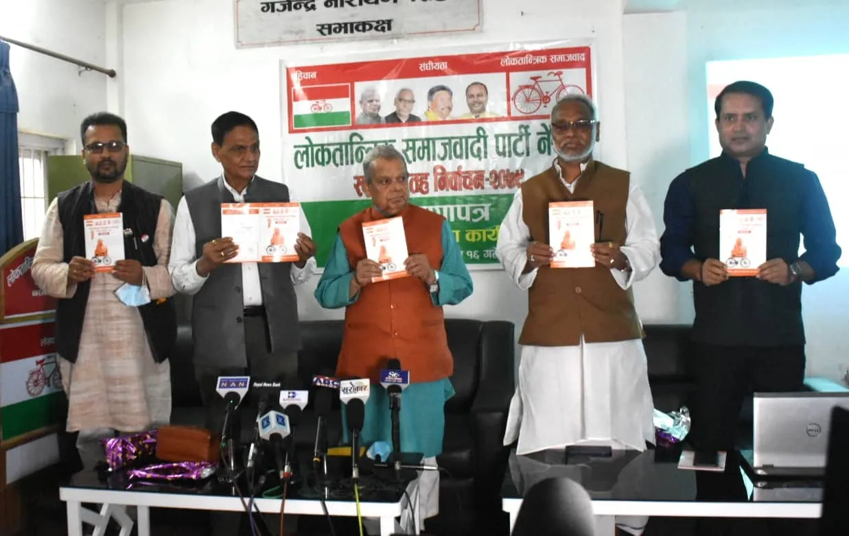लोसपाको घोषणापत्र : हरेक पालिकामा २५ शैय्याको अस्पताल निर्माणदेखि जेष्ठ नागरिकको नियमित स्वास्थ्य परीक्षणसम्म