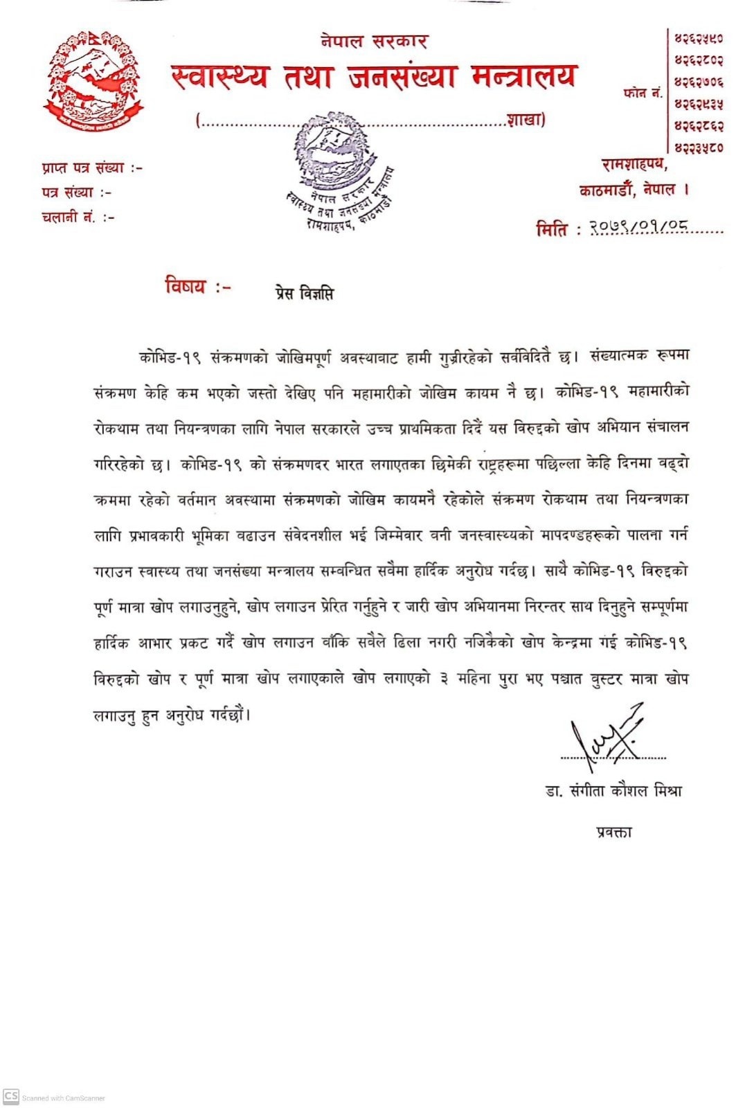 छिमेकी राष्ट्रमा कोरोना संक्रमण बढेसँगै नेपालमा पनि उच्च सतर्कता अपनाउन स्वास्थ्य मन्त्रालयको आग्रह