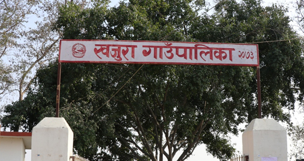 स्वास्थ्य सेवामा अब्बल खजुरा गाउँपालिका