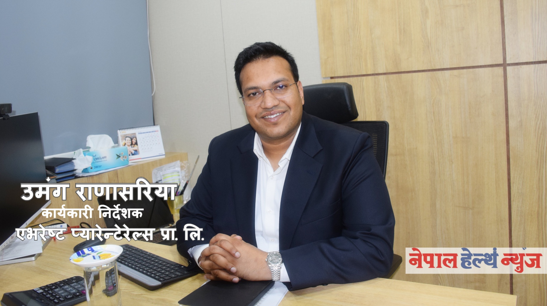 'स्वास्थ्य सुरक्षामा केन्द्रित'