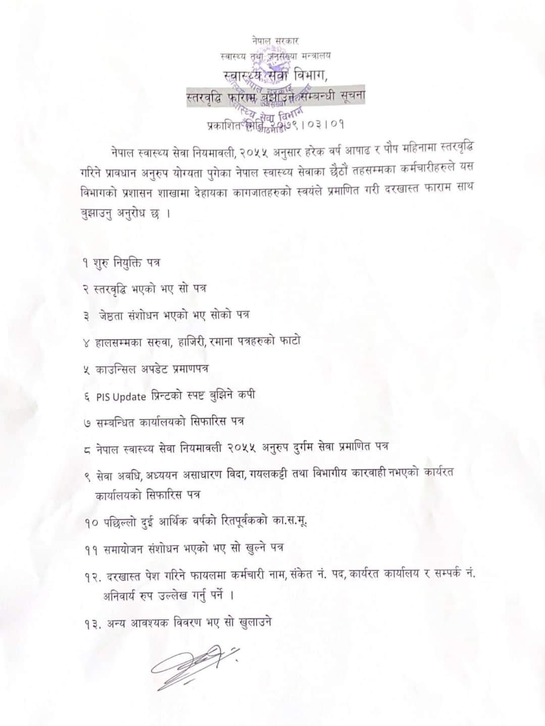 स्वास्थ्य सेवाका छैठौं तहसम्मका कर्मचारीलाई स्तरवृद्दिका लागि फारम बुझाउन विभागको आग्रह