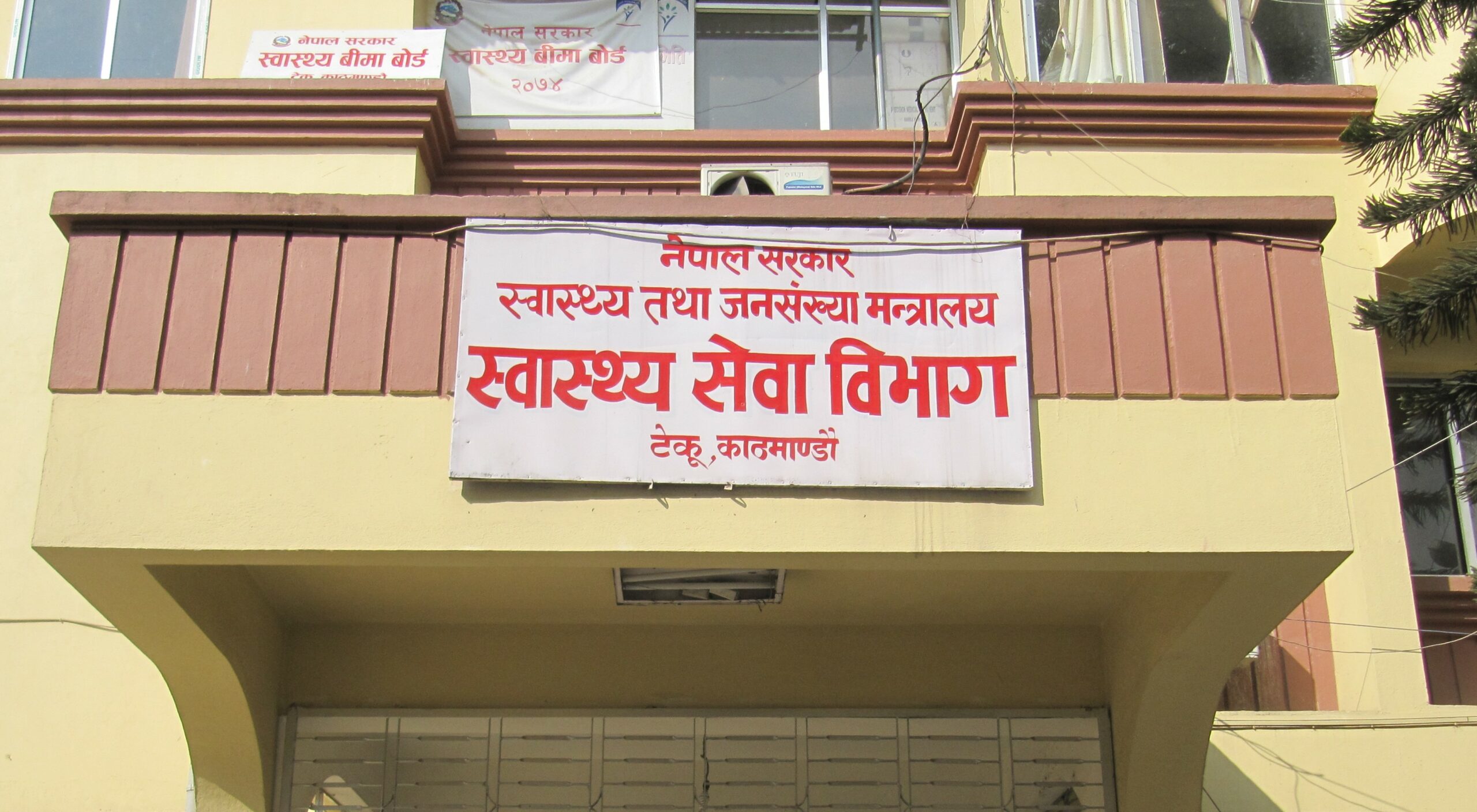 विश्व स्वास्थ्य दिवसः सरोकारवालालाई सहकार्य गर्न स्वास्थ्य सेवा विभाग अनुरोध