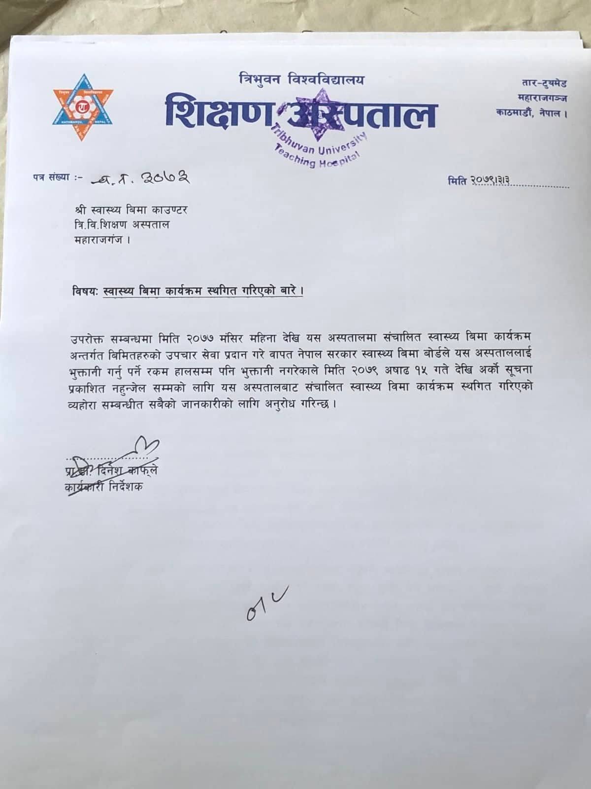 त्रिवि शिक्षण अस्पतालमा स्वास्थ्य बीमा कार्यक्रम स्थगित