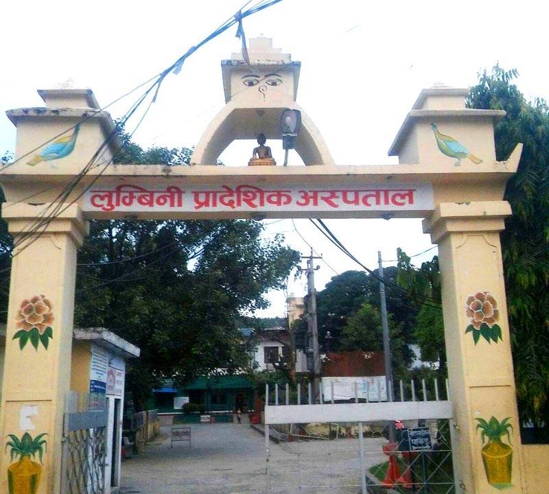 लुम्बिनी र राप्ती प्रादेशिक अस्पतालमा आजदेखि ओपिडी, इमर्जेन्सी र बेड शूल्क नलाग्ने