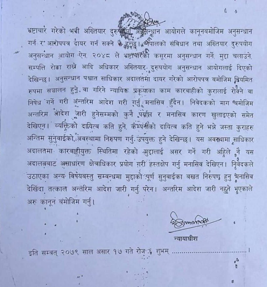 विध म्यानेजमेन्ट प्रा.लि.का सञ्चालकविरुद्धको मुद्दामा अख्तियार दुरुपयोग अनुसन्धान आयोगसँग सर्बोच्चद्धारा कारण माग