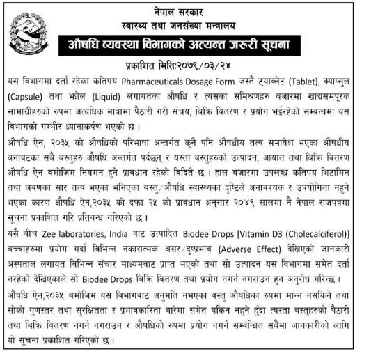 औषधि व्यवस्था विभागले लगायो ‘बायोडी ड्रप्स’ औषधि बिक्री वितरणमा रोक