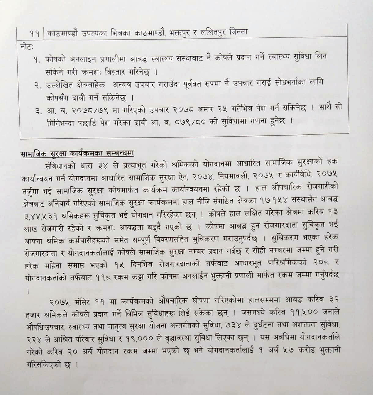 सामाजिक सुरक्षा कोषमा आवद्ध श्रमिकले २६ अस्पतालमा परिचयपत्र देखाएर निःशुल्क उपचार गर्न पाउने