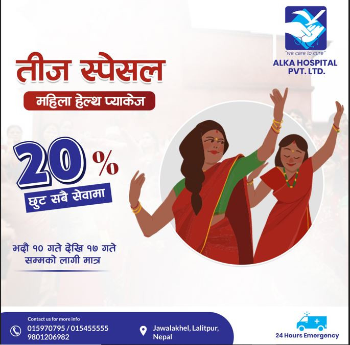 अल्का अस्पताल तीज लक्षित योजना, महिलाहरुलाई सबै सेवामा २० प्रतिशत छुट