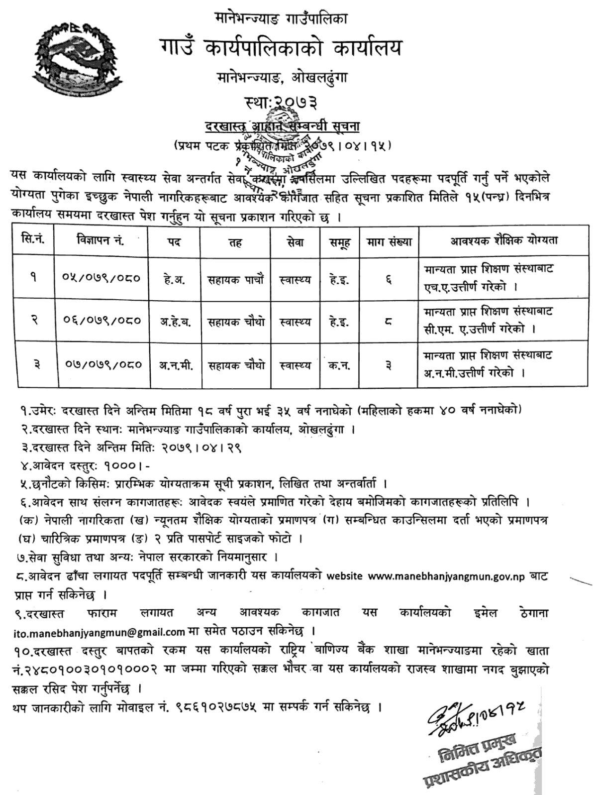 एचएच, अहेव र अनमीका लागि रोजगारीको अवसर