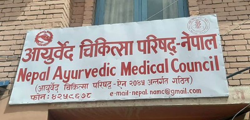 आयुर्वेद चिकित्सकहरुको लाइसेन्स परीक्षा भदौ अन्तिममा