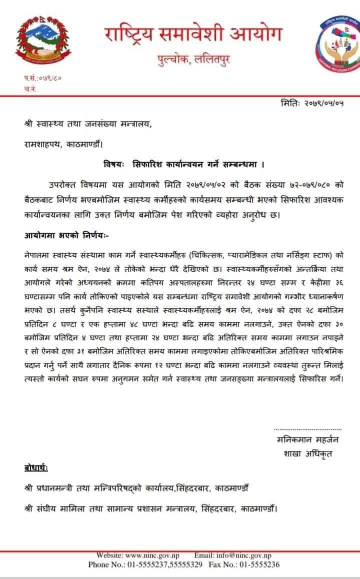 अबदेखि स्वास्थ्यकर्मीलाई दैनिक ८ घण्टाभन्दा बढी काममा लगाउन नपाइने