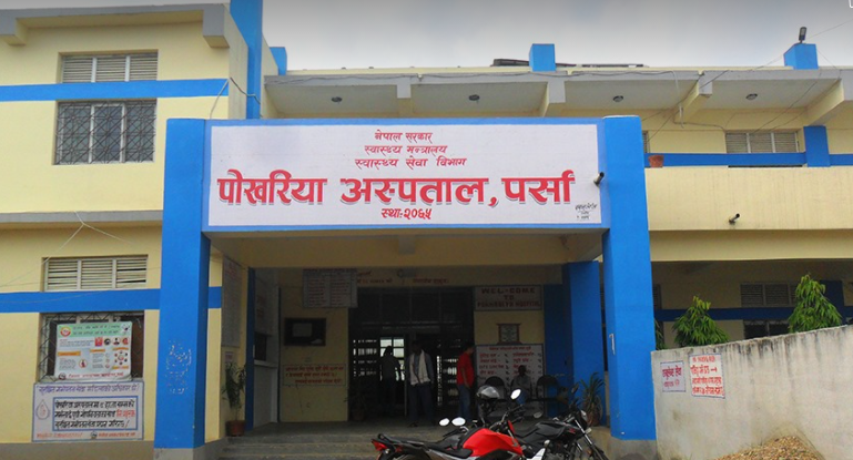 पोखरिया अस्पतालमा जनशक्तिको अभाव