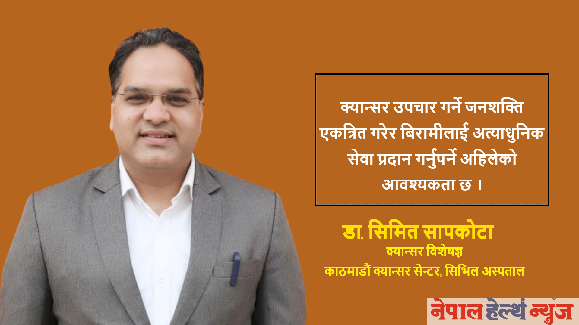 मुख, नाक र घाँटीभित्र हुने क्यान्सर: जोखिम, कारण, पहिचान र उपचार