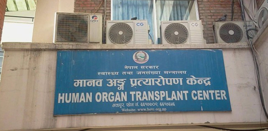 राष्ट्रिय प्रत्यारोपण केन्द्रद्वारा कर्मचारी माग