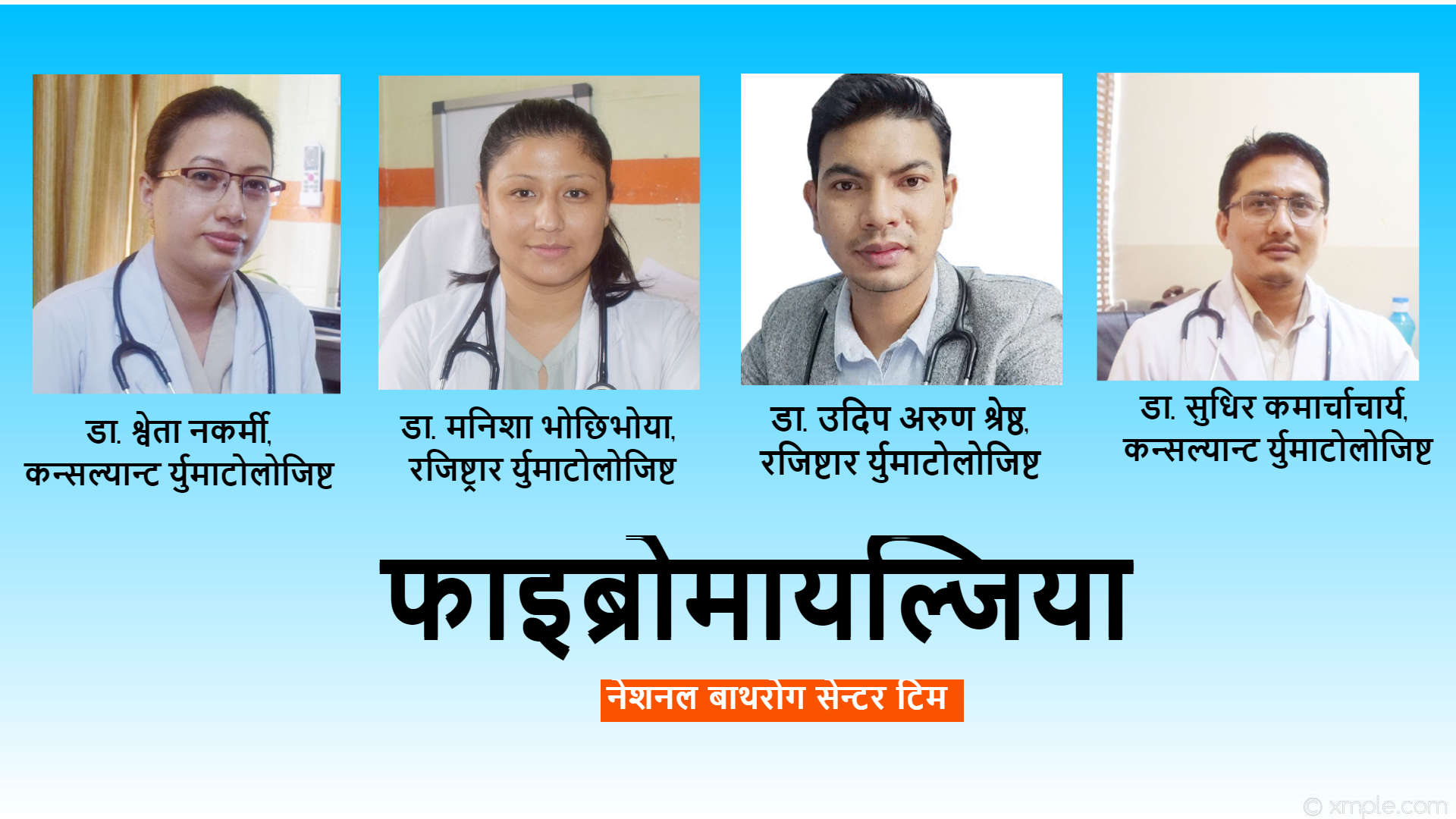 के हो फाइब्रोमायल्जिया ?  कारण, लक्षण, उपचार र बच्ने उपाय