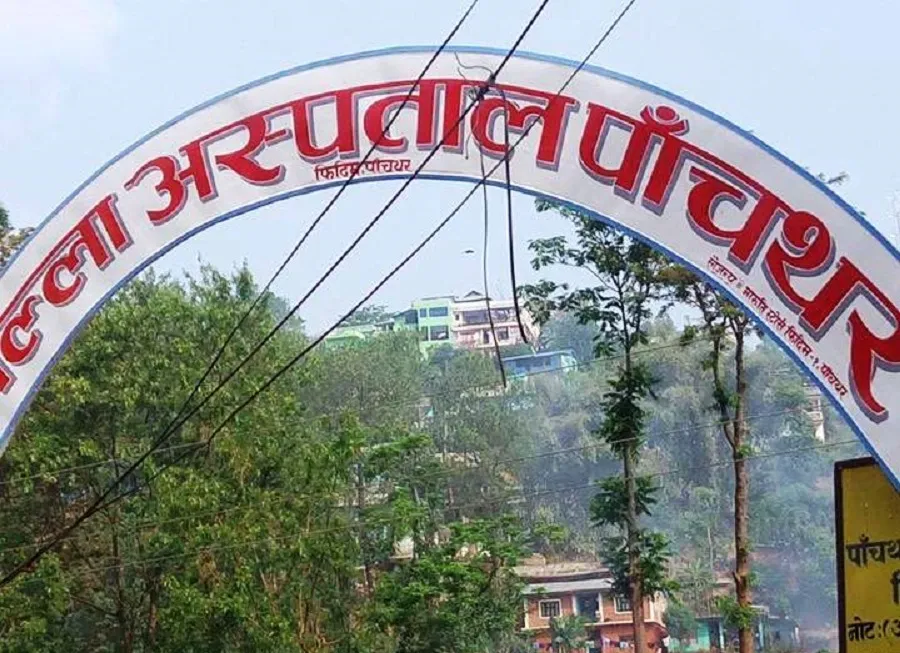 पाँचथर जिल्ला अस्पताल विशेषज्ञ चिकित्सकसहित सेवा विस्तार