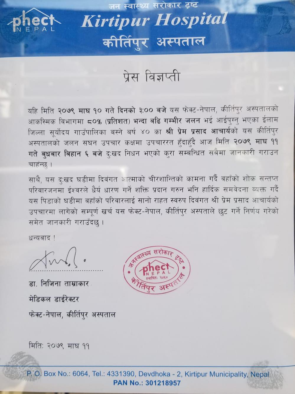 मृतक प्रेम आचार्यको उपचारमा लागेको सबै खर्च कीर्तिपुर अस्पतालले बेहोर्ने